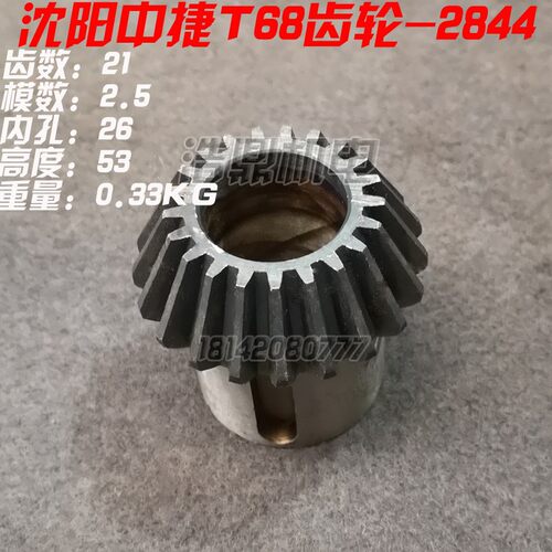 沈阳中捷机床厂 T68 卧式镗床配件 2810-2849 齿轮 双联齿轮
