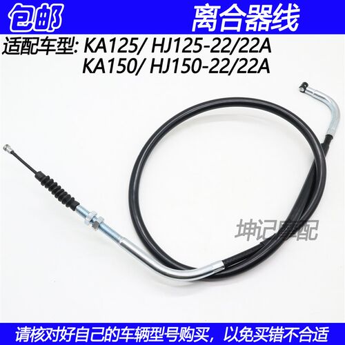 适配豪爵小钢炮KA/HJ125-22/22A/HJ150-22/A摩托车离合器拉线拉绳