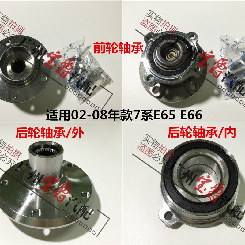 适用E66宝马7系E65前轮730后轮735轴承740轴头745轮毂750车轮760
