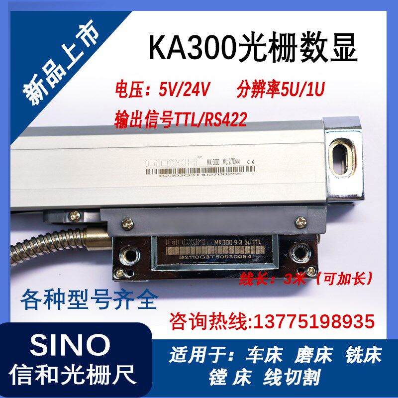 MK300-9-3广州信和诺信光栅尺GDXH MK-300铣床电子尺数显表XH-2/3
