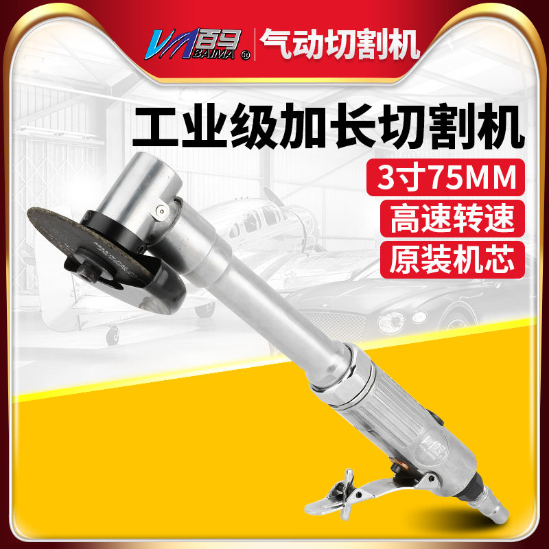 百马3寸气动直砂机75mm气动切割机加长砂轮切割机角磨机BM-7112