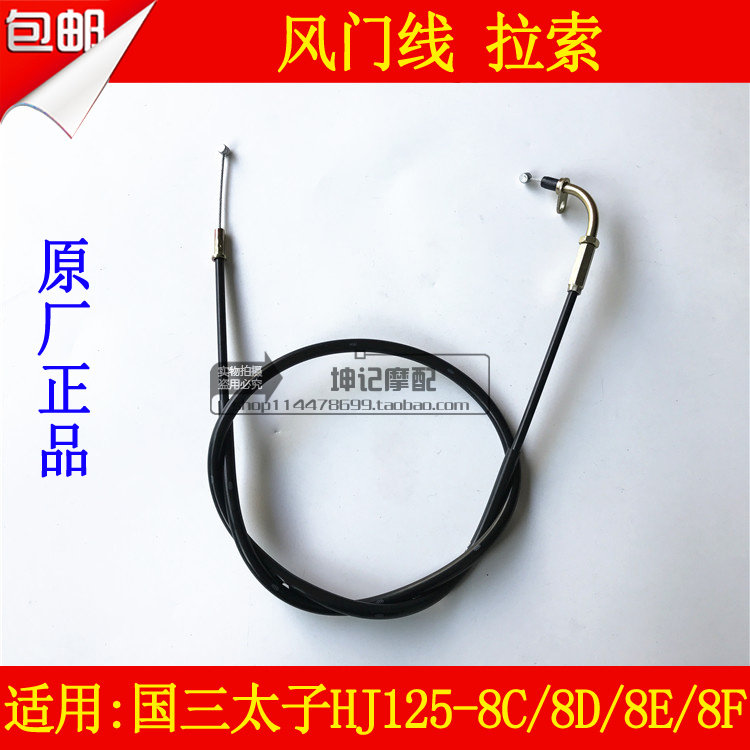 适用豪爵HJ125-8C/8DUSB多功能数码宝