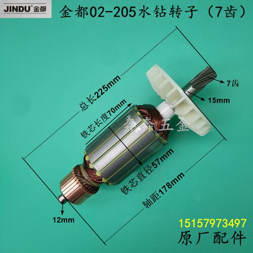 金都Z1Z-CF02-205钻孔机转子定子金刚石工程手持式钻孔机定子配件