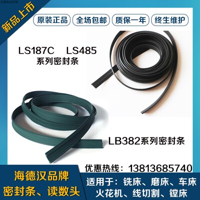 HEIDENHAIN海德汉光栅尺密封条LB382C LC187183C193FLS487 LF485