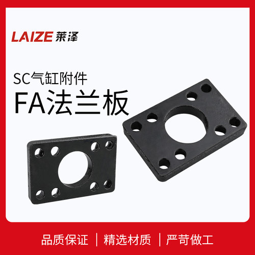 莱泽SC气缸法兰板FA32FA40/50/63/80/100/125160/200/250安装附件