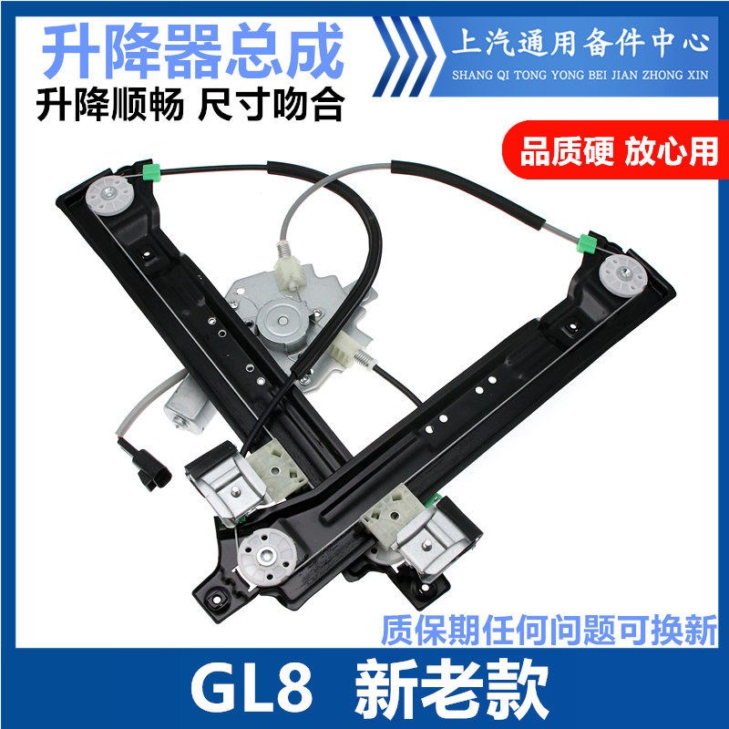 适配别克GL8车窗玻璃升降器新老款GL8升降器支架车窗马达玻璃导轨