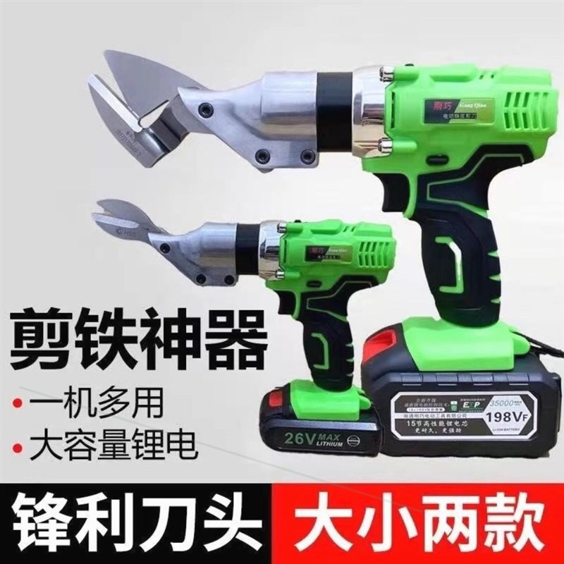 德国进口日本工业大功率剪钢丝铁皮彩钢瓦不锈钢板铜皮电动剪刀裁
