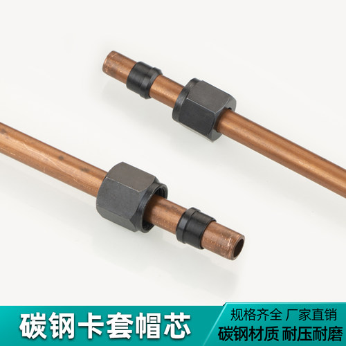 液压碳钢卡套帽芯铜管铝管铁管压帽油令头耐高卡帽卡芯卡箍介子