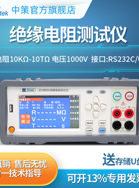 中策绝缘电阻测试仪ZC2683A/B/2682高精度数字摇表兆欧表1000V