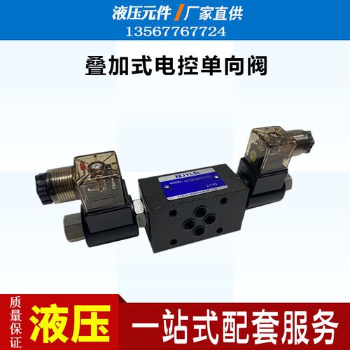 叠加式电控单向阀保压阀MSC-02A-D24-NC-20 MSC-02W/02B/03A/B/W