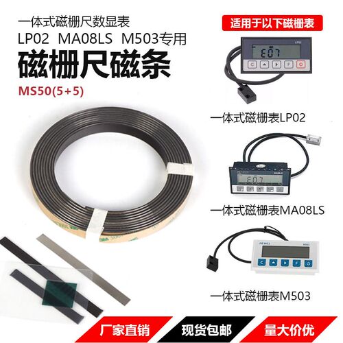 磁条双头锯LP02送料架数显MA08LS专用磁栅尺磁条M503高精度MS50