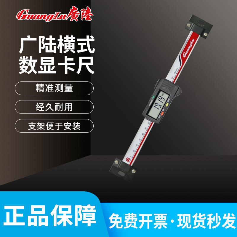 桂林广陆横式数显卡尺竖式电子数显移位光栅标尺0-100-200mm 0.01