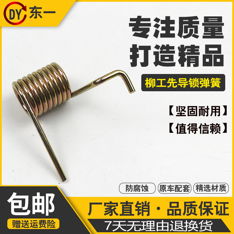 挖掘机配件柳工906C 907C 908D操纵杆操作手柄液压先导安全锁弹簧