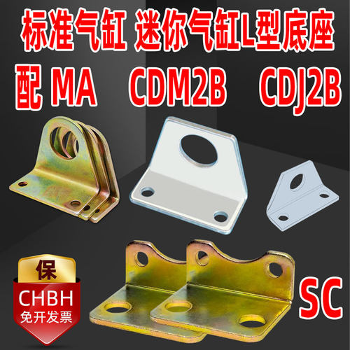 气动SC32/40 50气缸前后支架底座附件MA/MAL-LB20/25迷你安装脚架