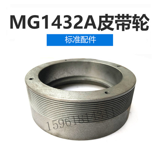 上海机床厂高精度MG1432A皮带轮外径155头架主轴带轮外圆磨床配件