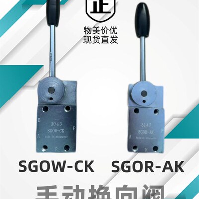 哈威HAWE同款手动换向阀SG0R-AKSG0W-CKSG1R-AKSG1W-CK船用