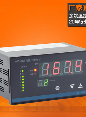 8路温度巡检仪巡回检测仪XMZ-J838八通道万能输入智能多路巡检仪