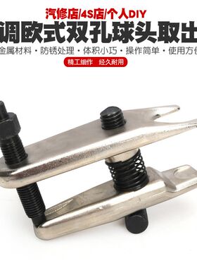 奔驰宝马奥迪球头取出器汽车下摆臂拆卸器拆球头拉拔器拉马工具