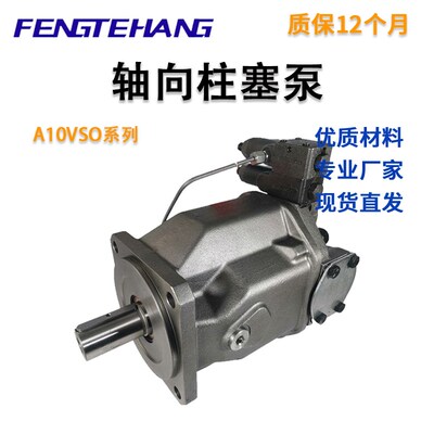 FTH A10VSO28 A10VSO100 A10VSO140液压轴向柱塞泵