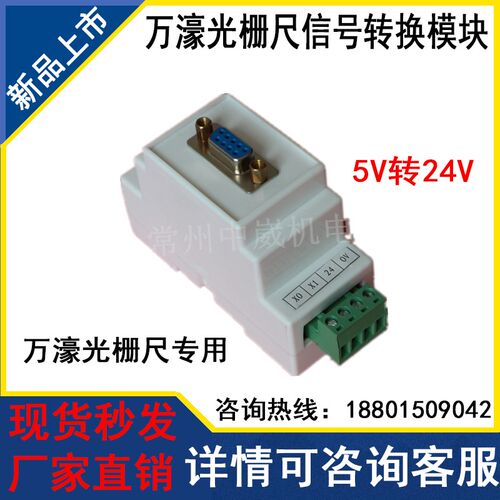 万濠光栅尺PLC脉冲转换器信号切换模块电压5V转24V锯床专用适配器