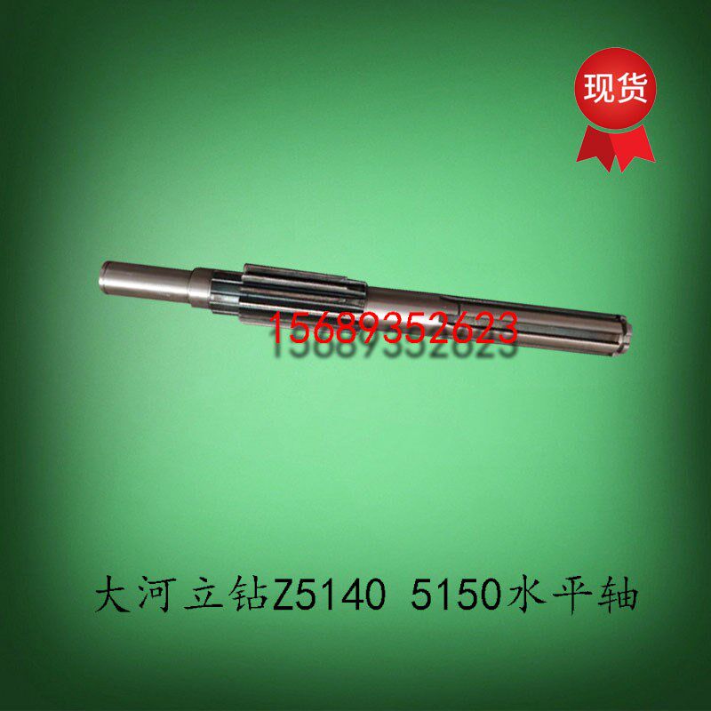 大河常州机床配件Z5140AZ5150B立钻水平轴花键平行轴Z14齿长410