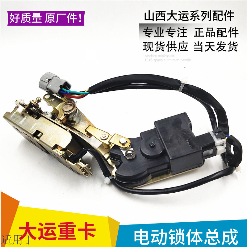 适用于山西大运N8N9电动锁体车门锁块马达闭锁器原厂配件包邮正品