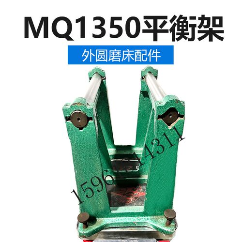 MQ1350平衡架 750砂轮外径 1350平衡芯轴上海外圆磨床配件
