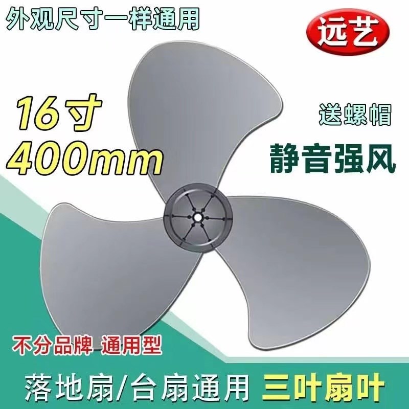 适用美的电风扇风叶叶片加厚 400转叶子风扇叶16寸落地扇3叶包邮