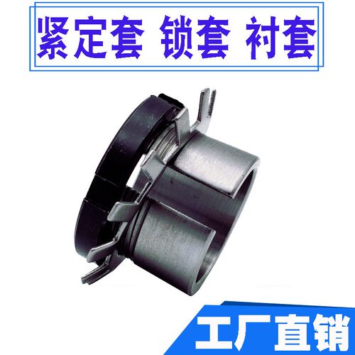 轴承紧定套锁套H313 H314 H315 H316 H317 H318 H319 H320 H322