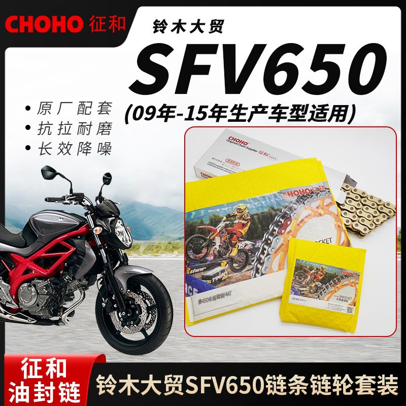 适用摩托车铃木大贸SFV650(09年-15年) 征和油封链条链轮三件套链