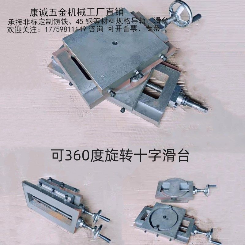 铸铁燕尾丝杠滑台360角度调导轨移动平台旋转十字托板万向工作台