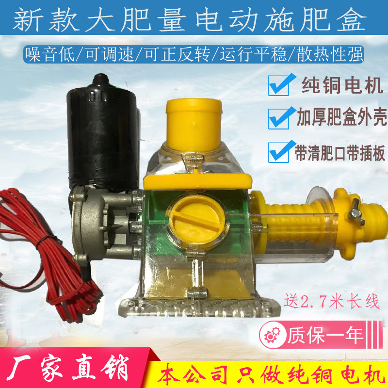 肥盒 新款大肥量电动肥盒 施肥神器 电子排肥器 播种撒肥机配件