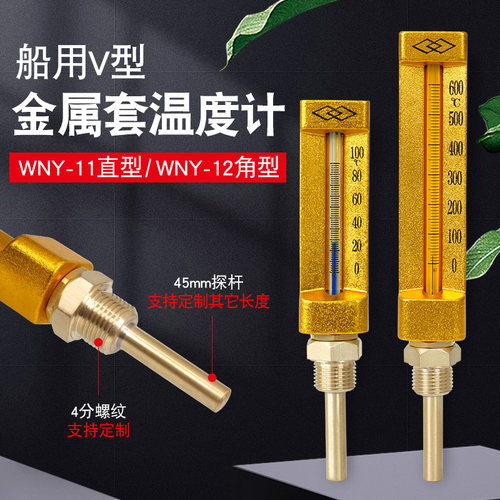 V型船用温度计金属保护套铜套温度计WLG直型角形工业温度表管道