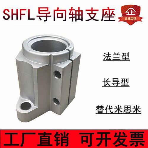 导向轴支座法兰型SHFL长导向型光轴支架轴固定座轴承座铝合金管夹