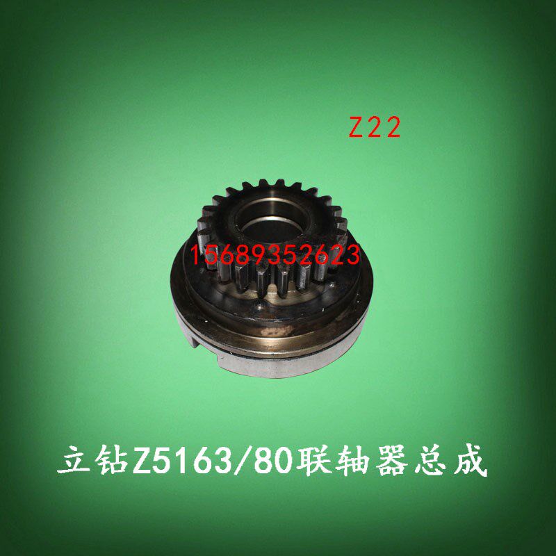 福临宁夏大河Z5180CZ5163AB立钻联轴器总成Z22电机齿轮离合器配件