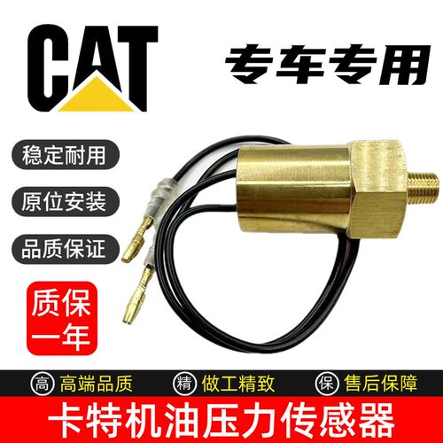 挖掘机卡特307 311 312 320 323 V1V2 B/C/D机油压力传感器感应塞