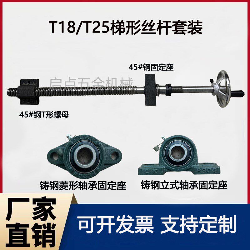 T18/T25螺纹丝杆铸铁螺母梯形套装扣丝T型杆螺杆粗丝牙螺杆定制