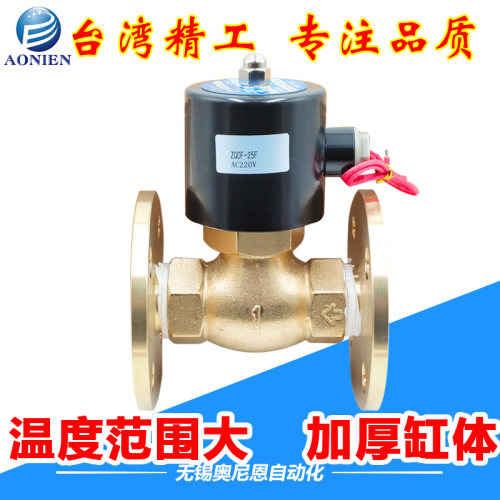 全铜带法兰高温蒸汽电磁阀2L/US/ZQDF-20/25/32/40/50F高压AC220V