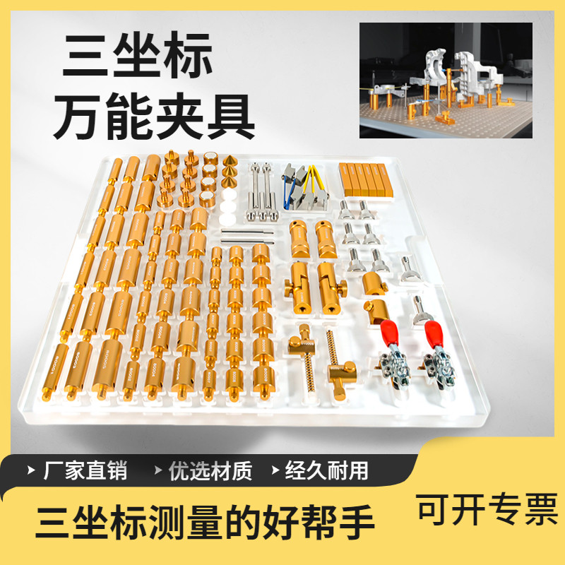 三坐标测量万能夹具柔性压板工装CMM专用块规支架标准球组合