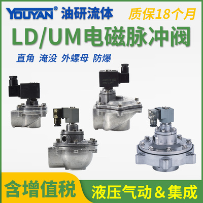 LD6420/6425脉冲6440阀6450/6465/6480UM-25/20/40/50/65UME62/76