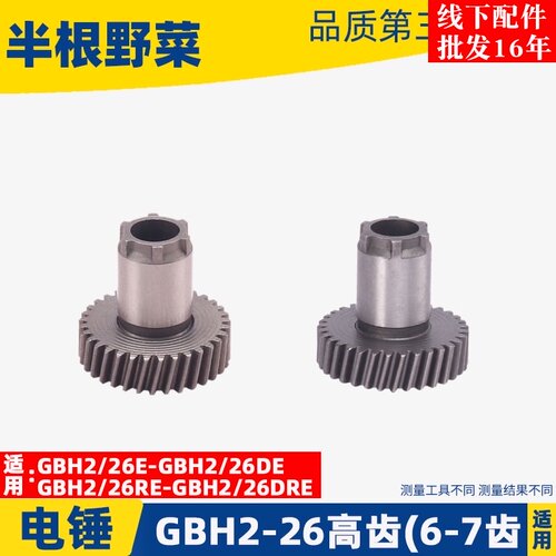 博GBH2-26电锤冲击钻齿轮世6齿7齿 2-26冲击钻传动齿冲击钻配件