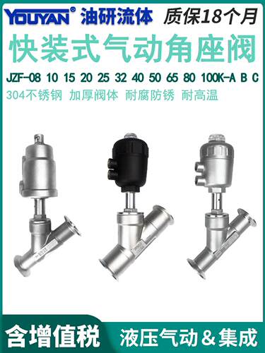 JZF常开65常闭DN15单作用20双作用25快装式32气动40角座阀50卡箍