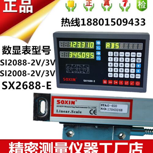 SOXIN索信硕信光栅尺STA5-350mm400 500铣床电子尺数显表SI2088-2