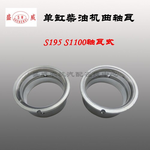 单缸柴油机配件 曲轴瓦常柴柴 S195主轴瓦常发ZH1125CT1125过油圈