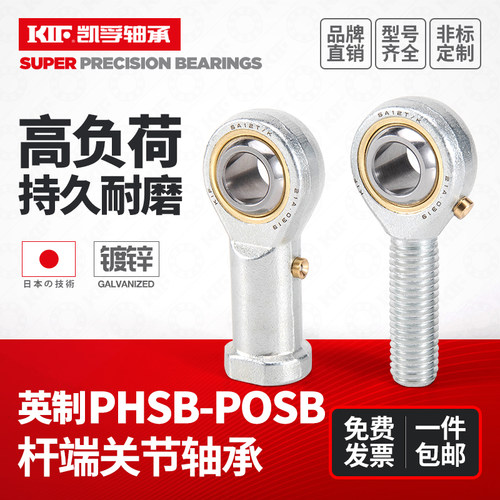 日本KIF英制万向节鱼眼杆端POSB3关节轴承PHSB4 5 6 7 8 10 12 16