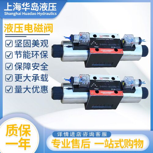 上海华岛液压电磁换向阀34EO-H1OB-T/34BM-H10B-T/EY/BH/Y/K/L/J