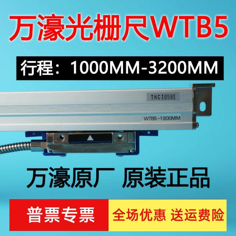 万濠光栅尺WTB5-1100MM1200/1300/1400/1500/1600/1700/1800/2000
