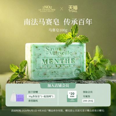 夏特拉尔1802精油皂100g
