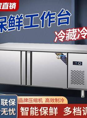 冷藏台商用冰柜平面冷藏展示柜冰柜双温冷柜厨房不锈钢保鲜柜