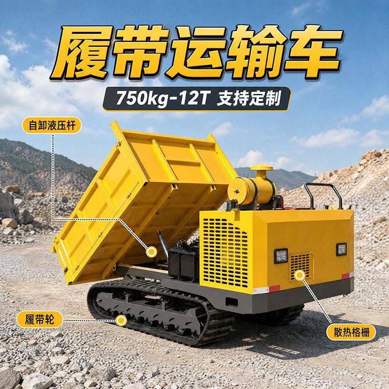 出口吨履带运输车山地果园自卸履带车全地形全地形山地运输车